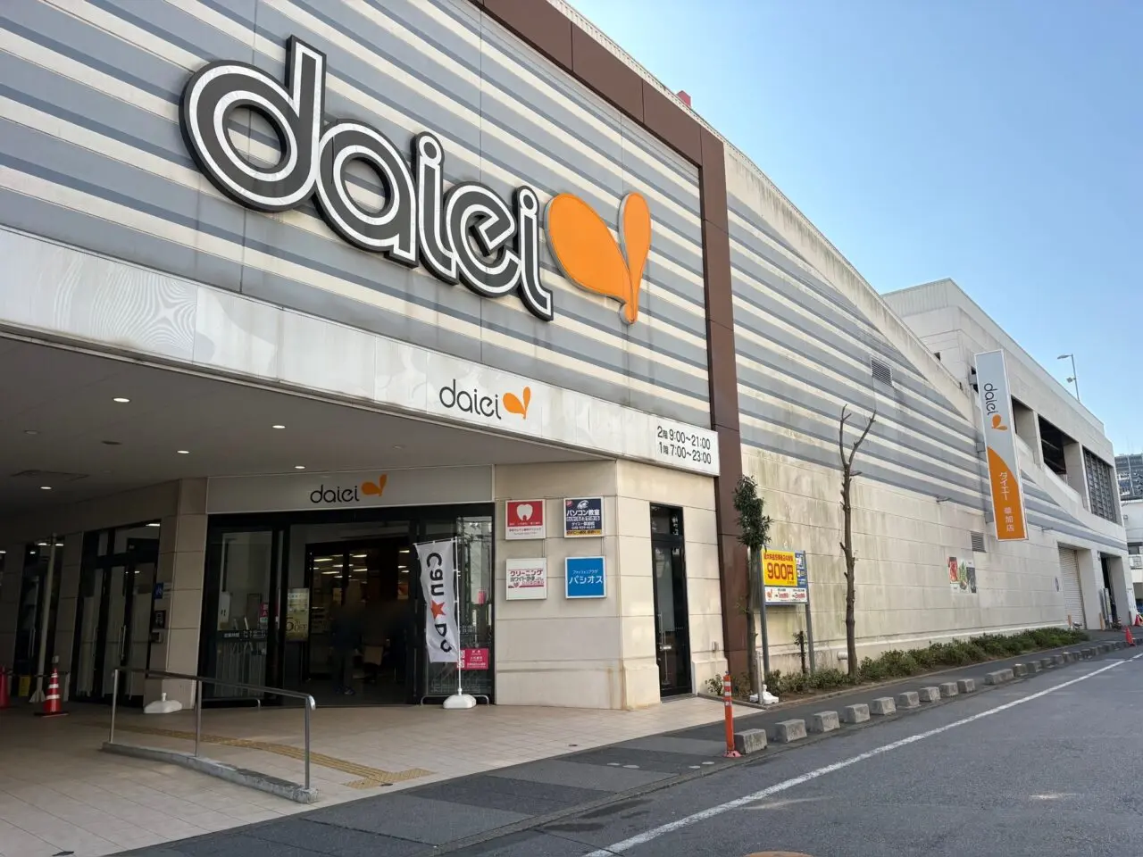 ダイエー草加店　イオンフードスタイル