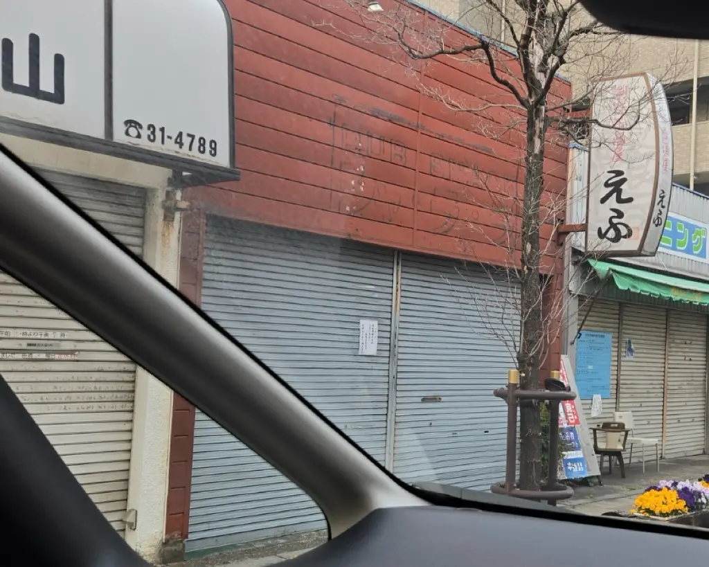 創作居酒屋えふ　移転