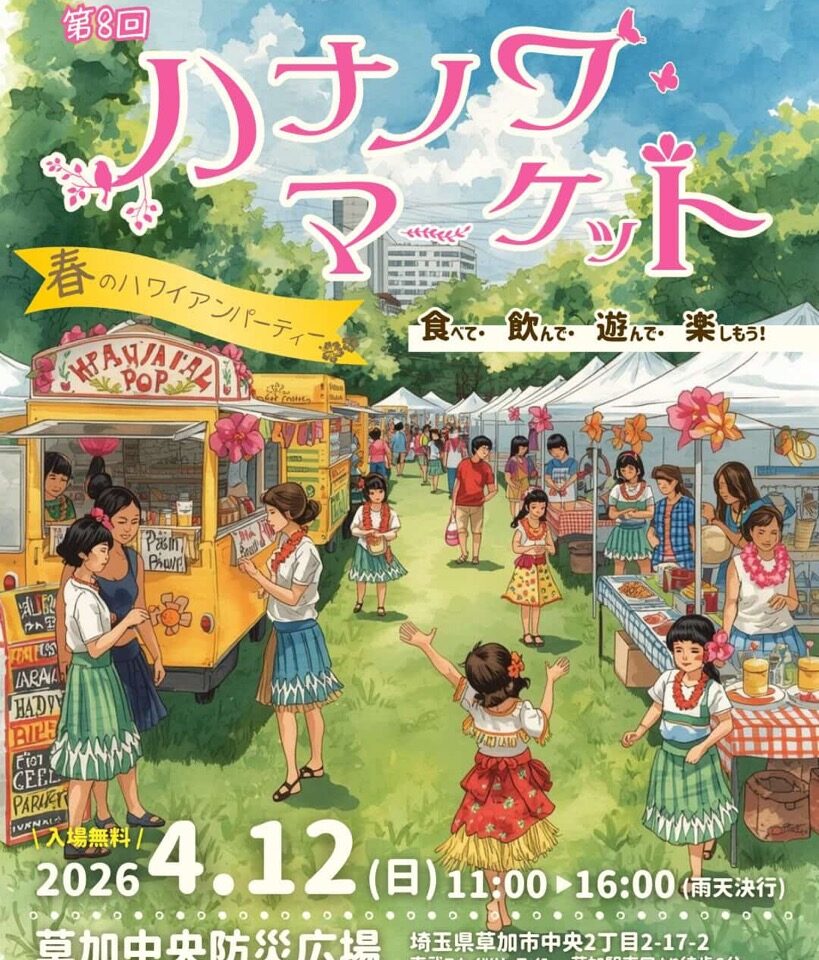 ハナノワマーケット　春のハワイアンパーティー