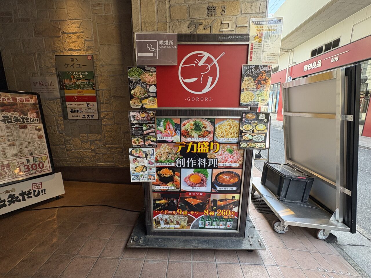 ごろり 草加駅前店　閉店