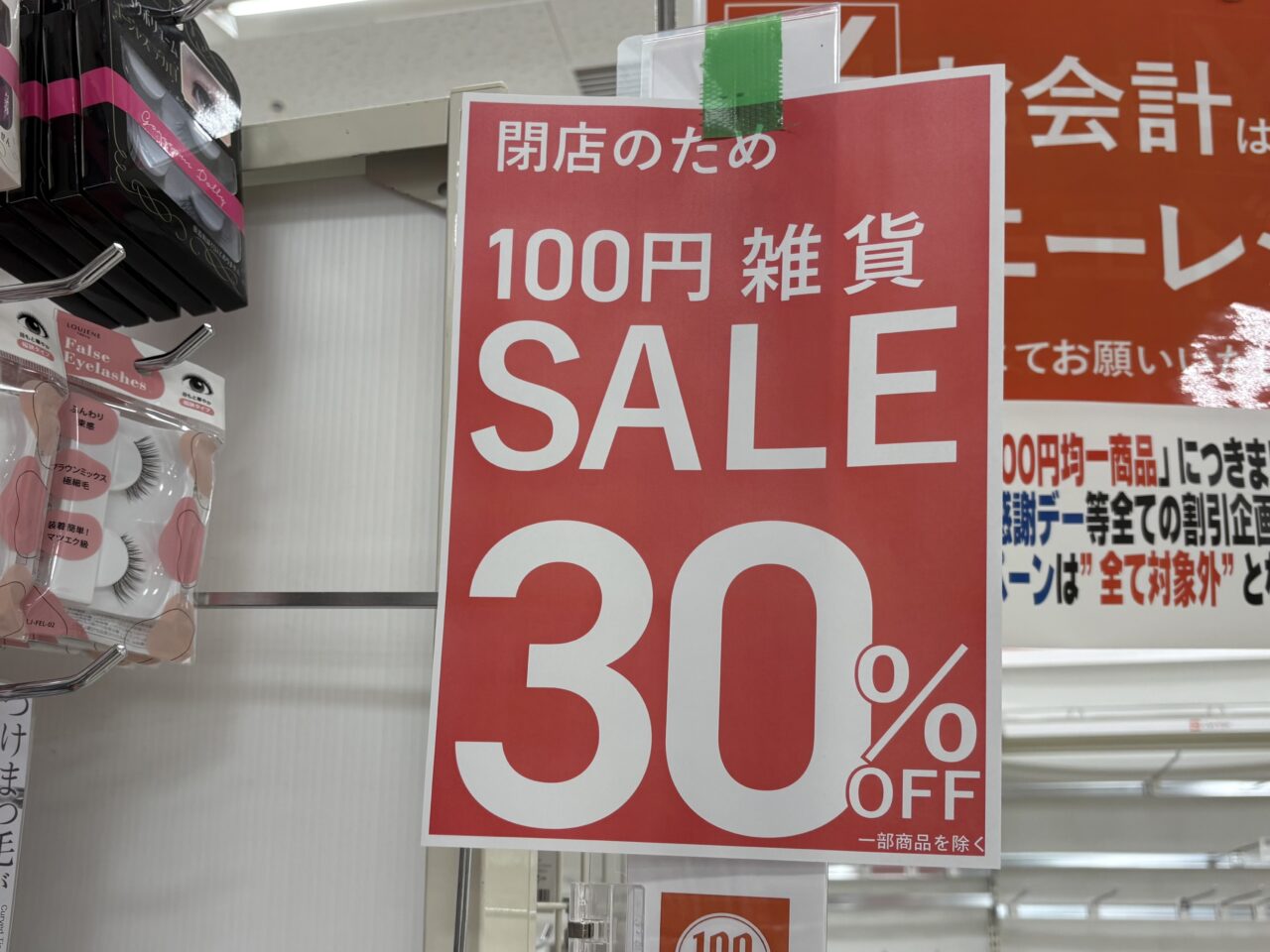 キャンドゥダイエー草加店　閉店