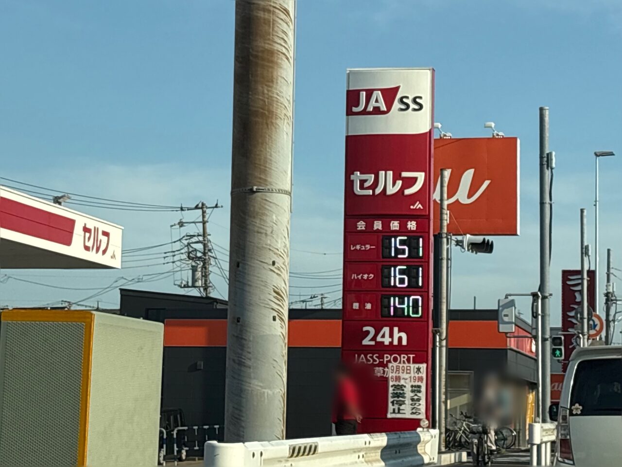 JASS-PORT草加　ガソリンスタンド