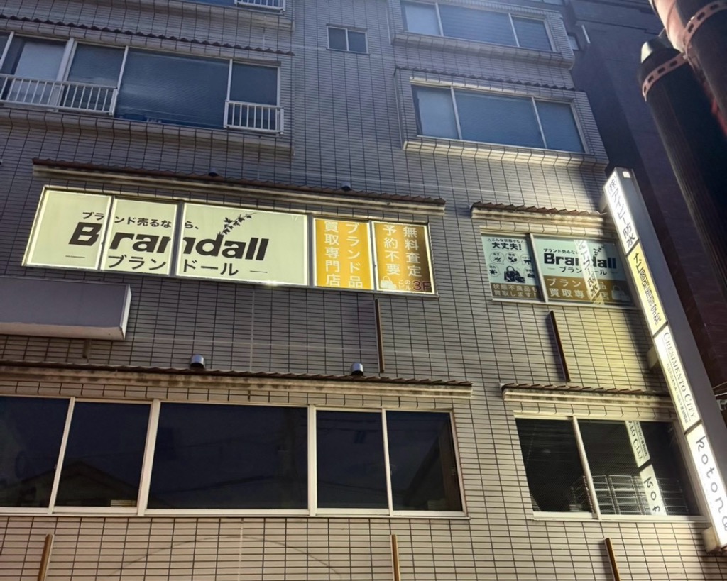 ブランド―ル草加店　オープン