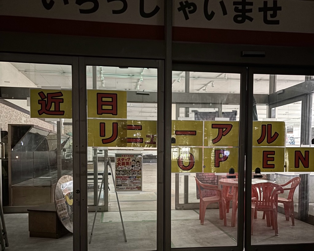 ABS卸売センター草加店跡地　スーパー喜楽生鮮市場