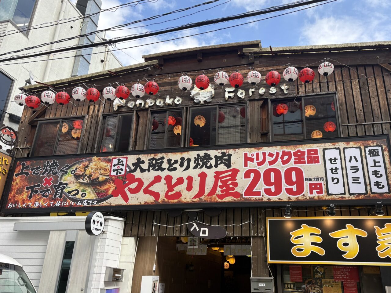 大阪とり焼肉 やくとり屋 草加店オープン
