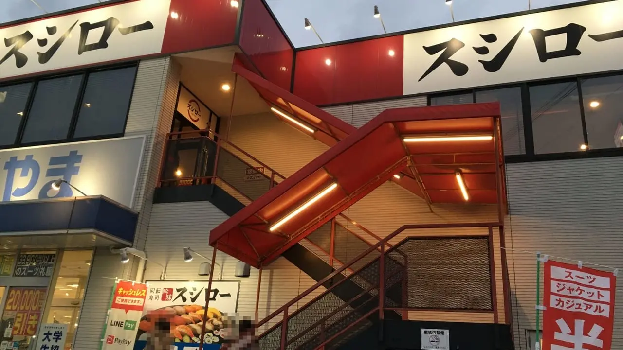 スシロー