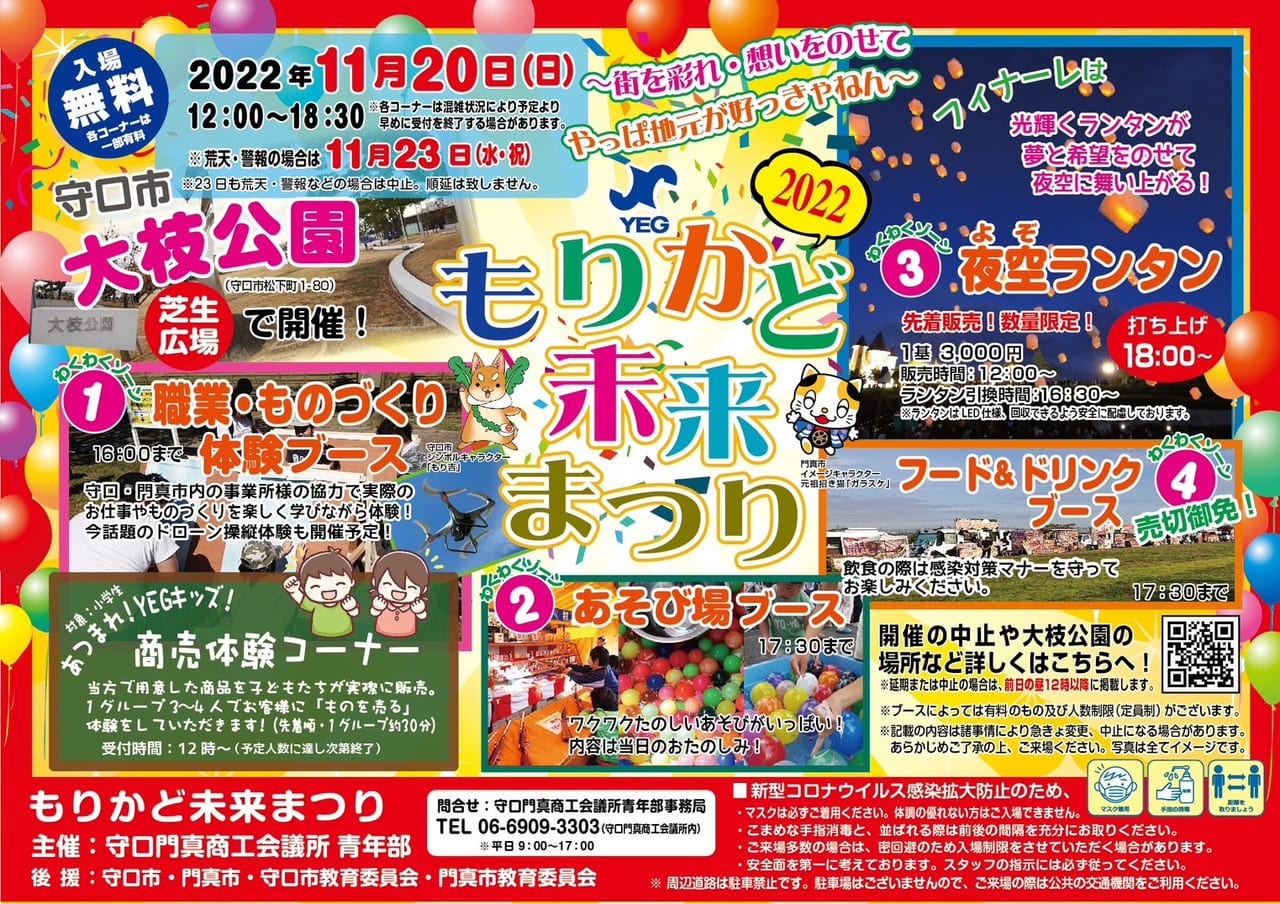 守口市 門真市 子どもが主役のお祭り 大枝公園で もりかど未来まつり22 街を彩れ 想いをのせて やっぱ地元が好っきゃねん が 11月20日に開催されます 号外net 守口 門真 守口市 門真市 子どもが主役のお祭り 大枝公園で もりかど未来まつり22 街を彩れ 想いをのせて やっぱ地元が好っきゃねん が 11月20日に開催されます 号外net 守口 門真
