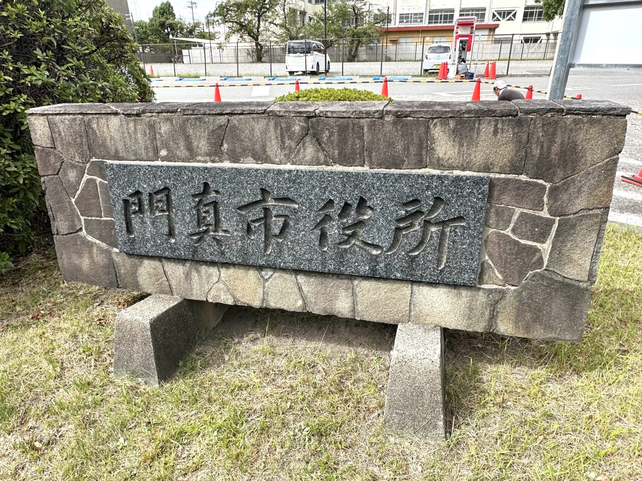 門真市役所