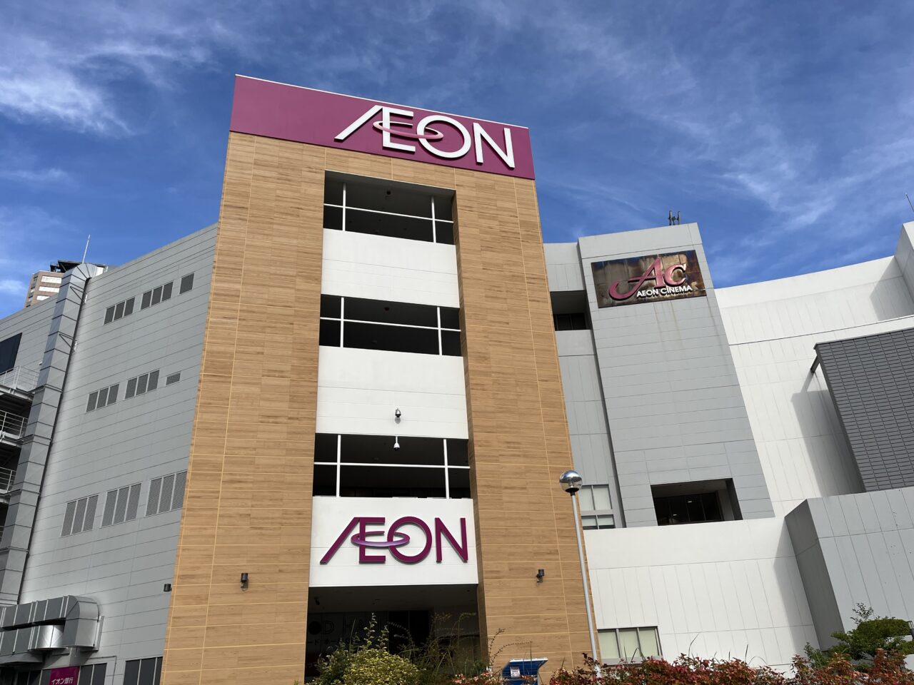 大日イオンの施設全体の外観