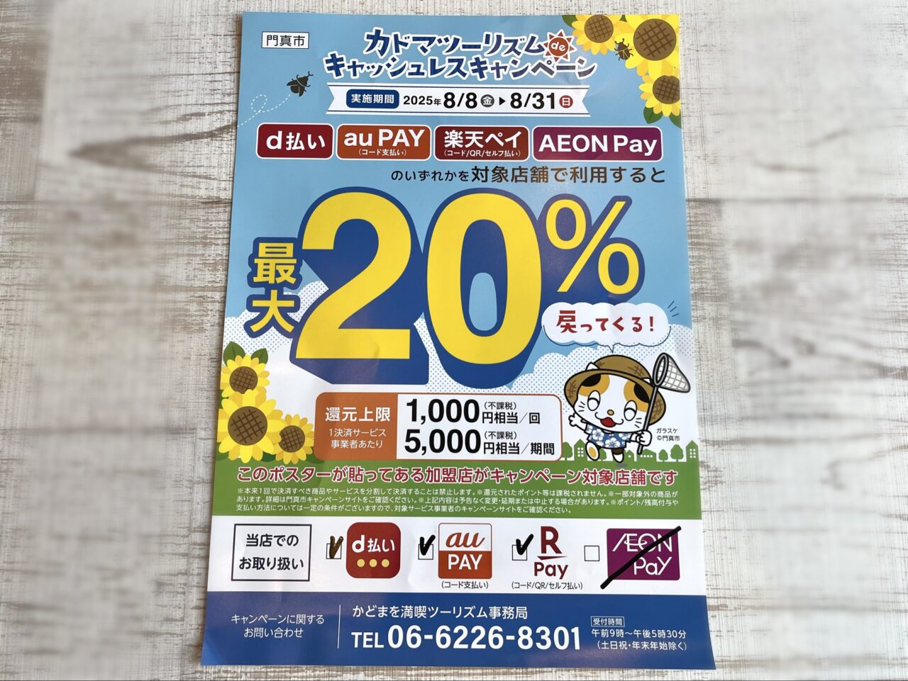 門真キャッシュレスキャンペーン