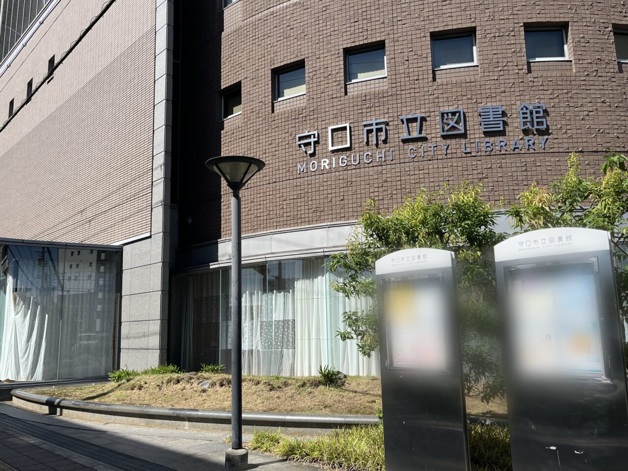 守口市立図書館外観