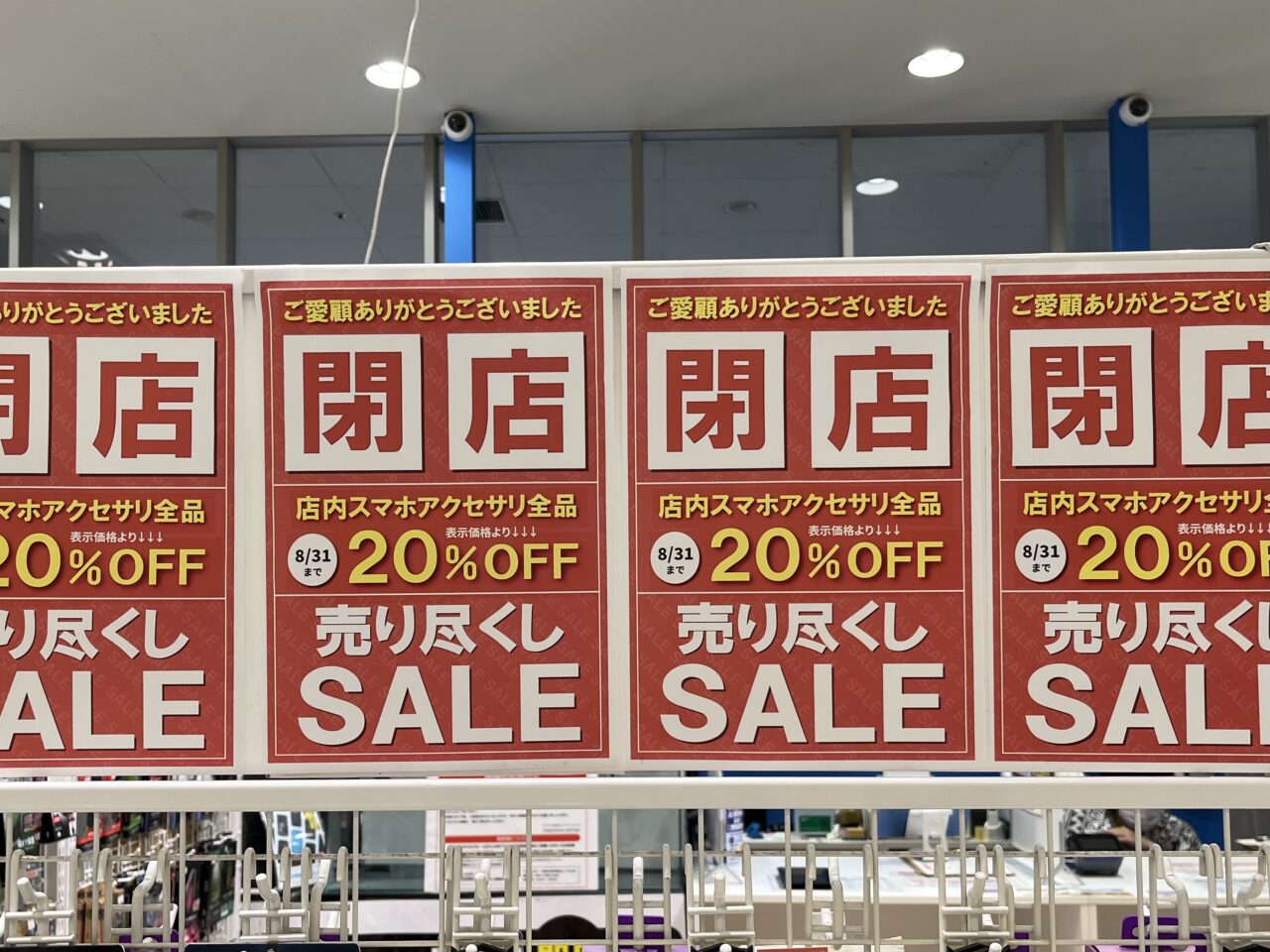 マチノオミセの閉店お知らせポスター