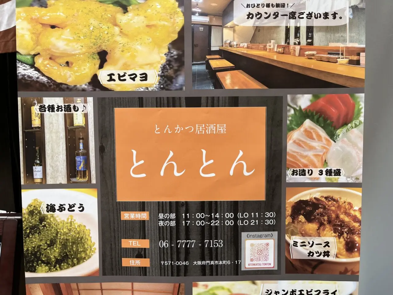 とんかつ居酒屋とんとんのれん