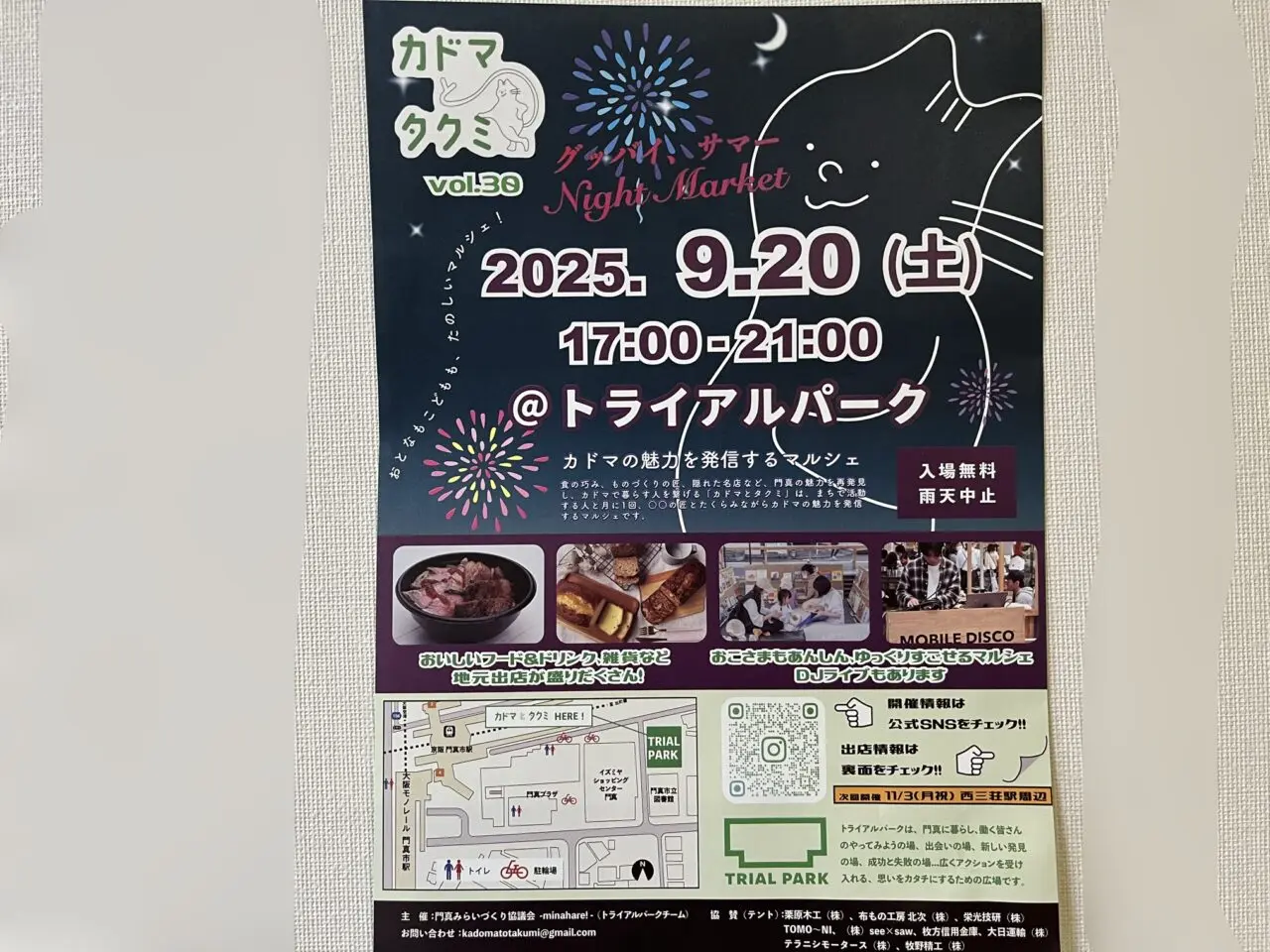 カドマとタクミvol.30