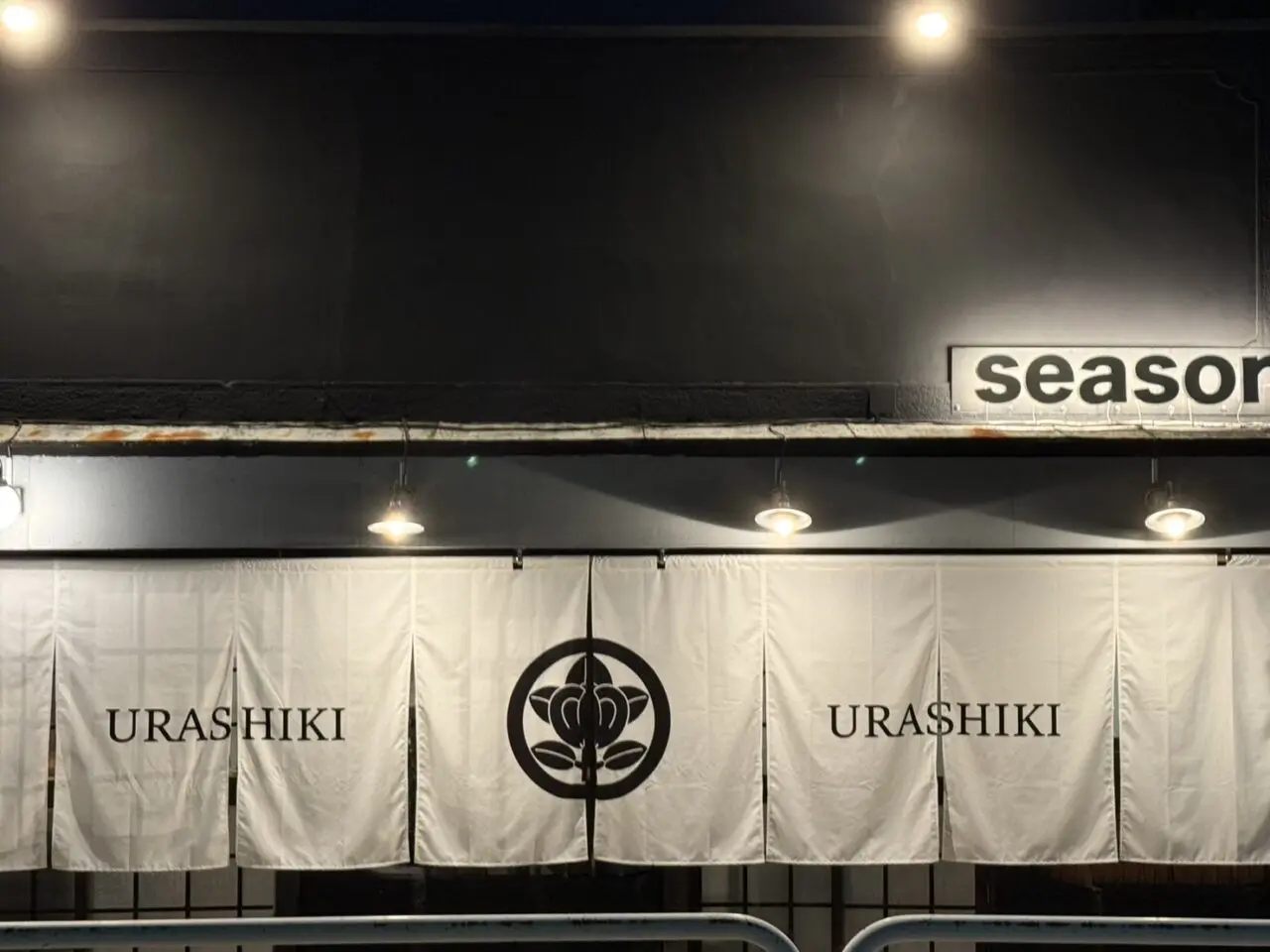 URASHIKI