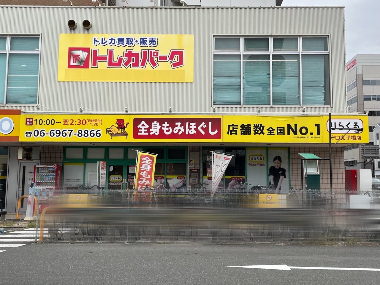 りらくる閉店