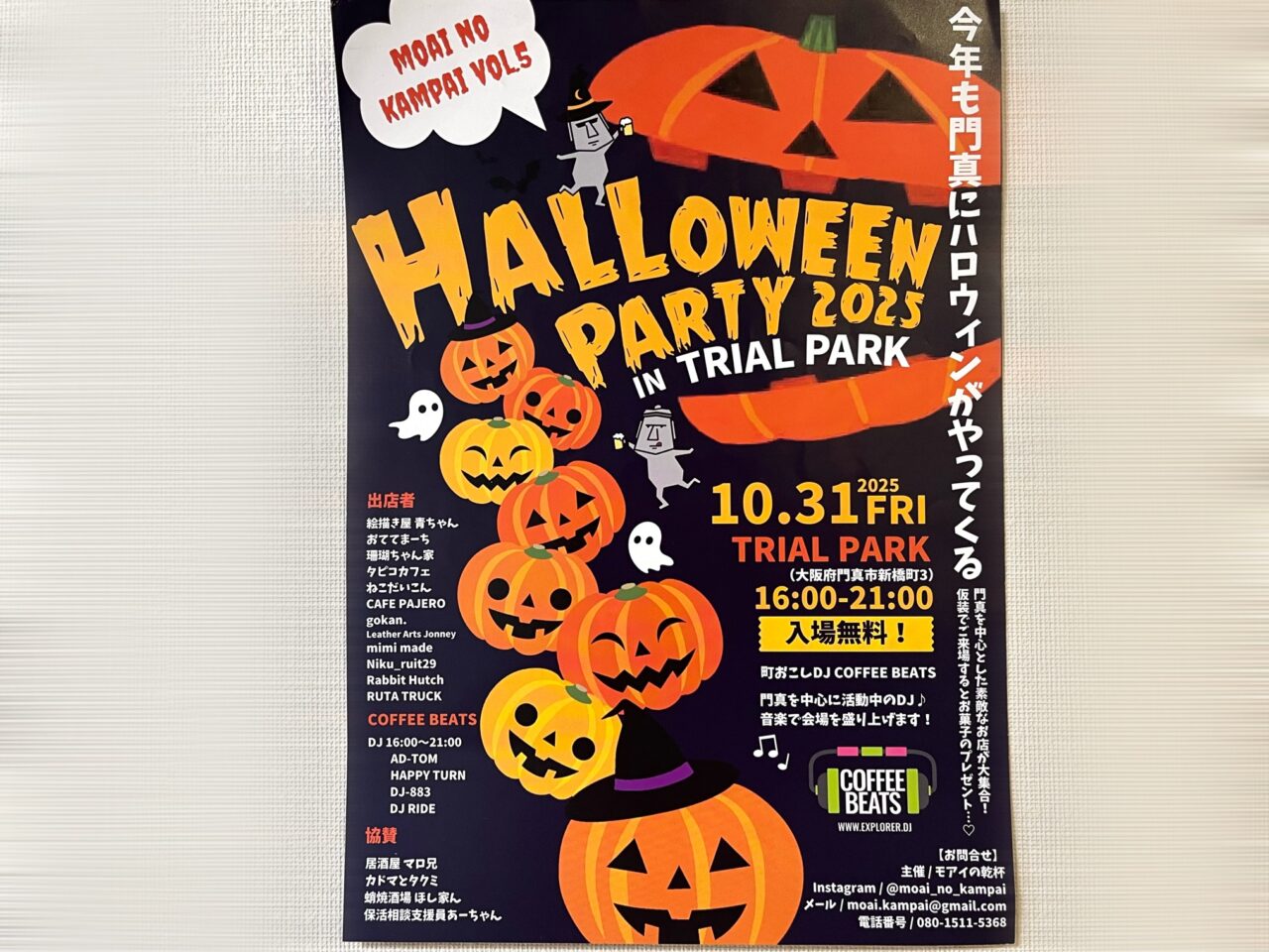 モアイの乾杯2025ハロウィン