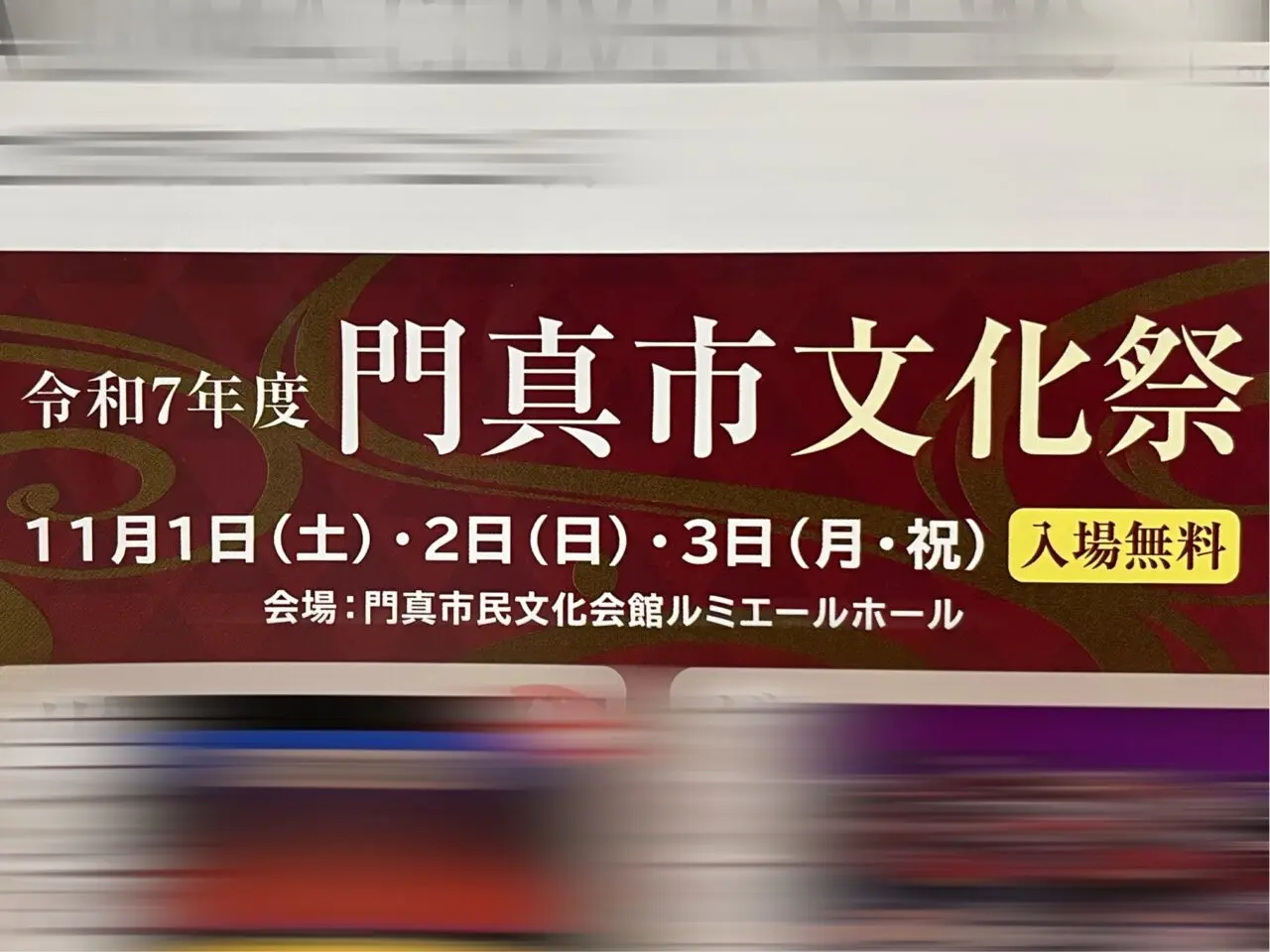令和7年度門真市文化祭