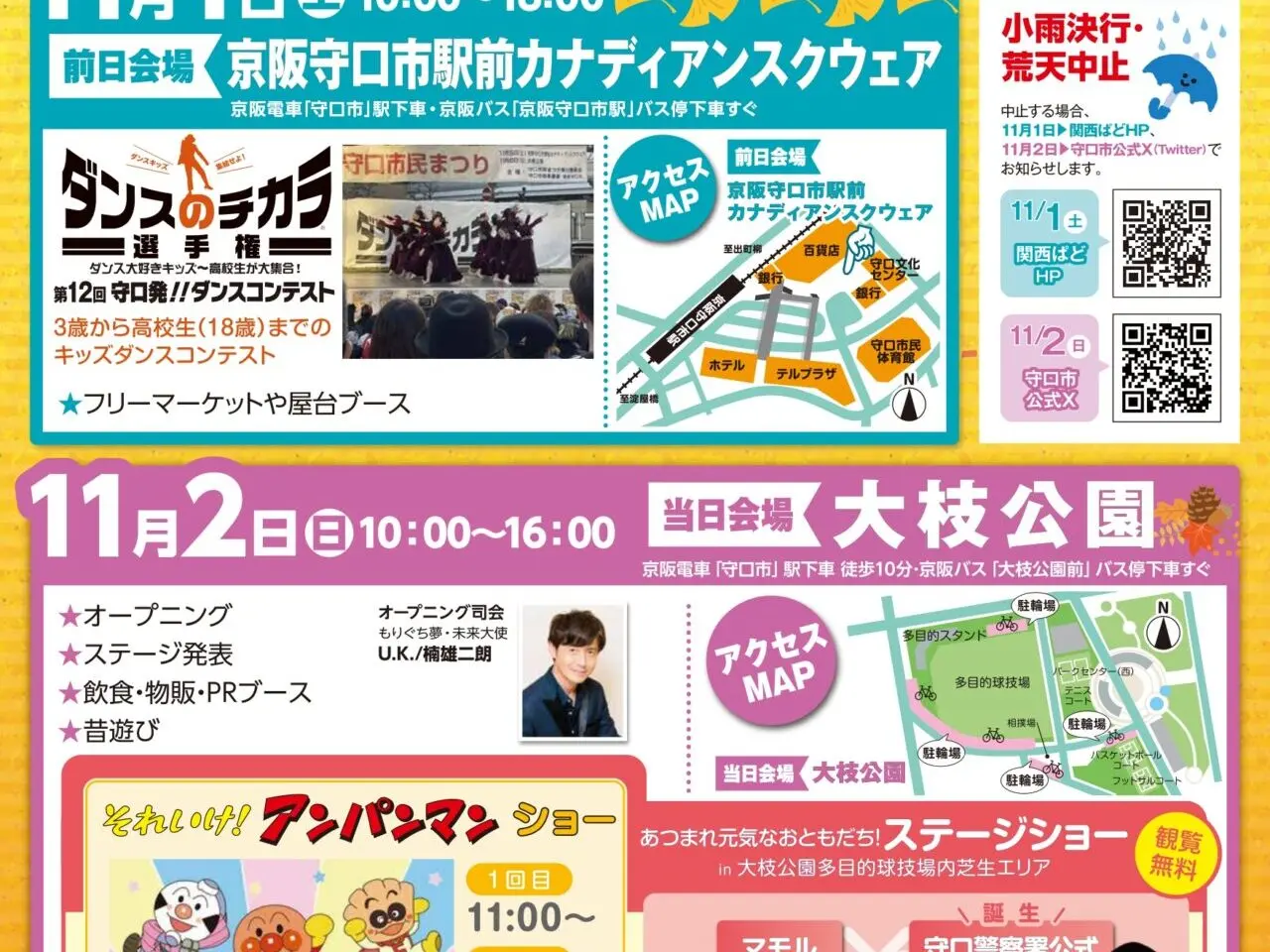 守口市民まつり2025