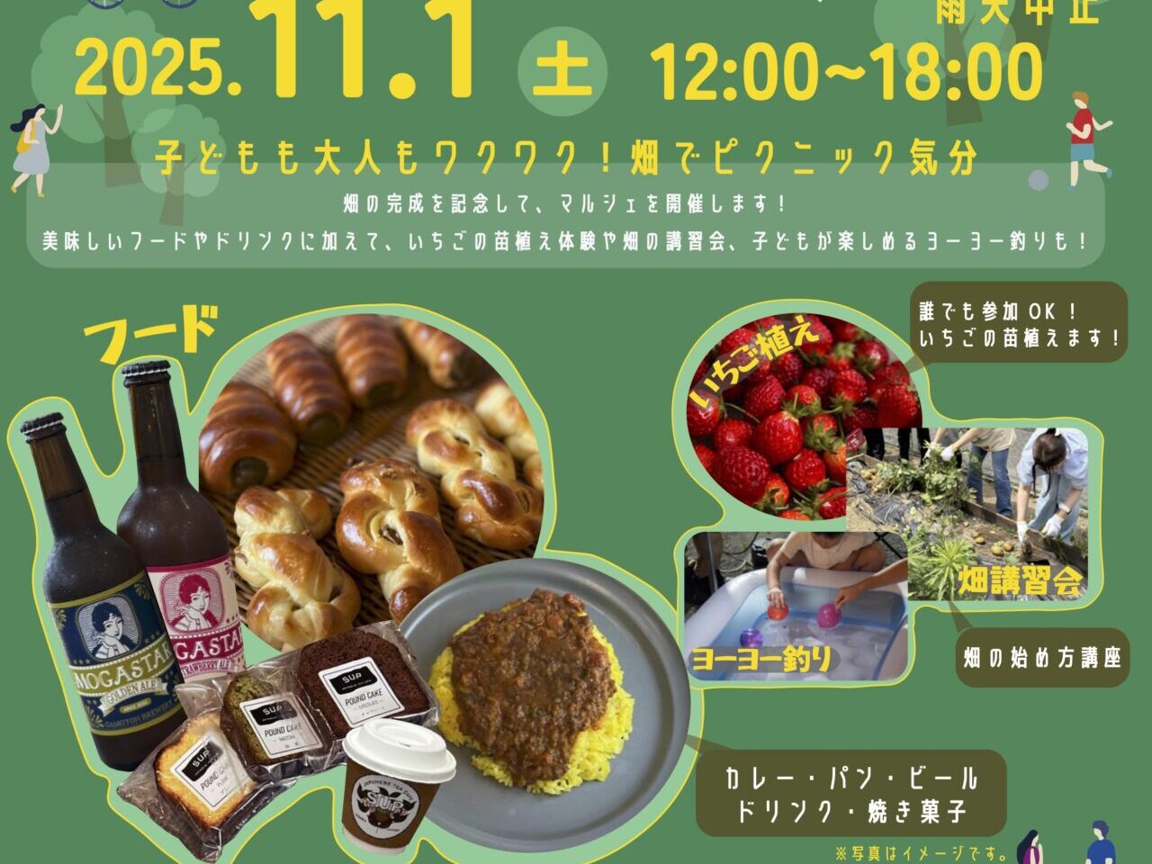 はたけびらきマルシェ