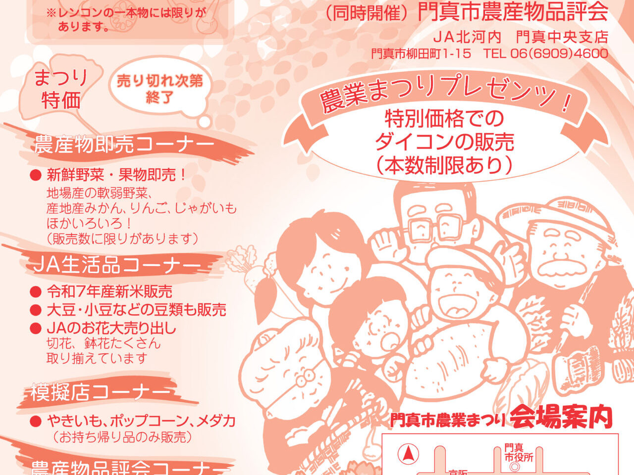 門真市農業まつり2025