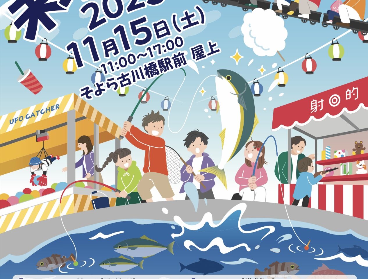 もりかど未来まつり