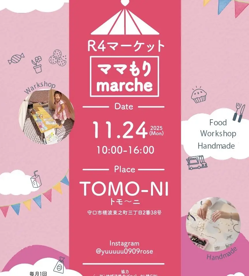 ママもりマルシェinトモーニ