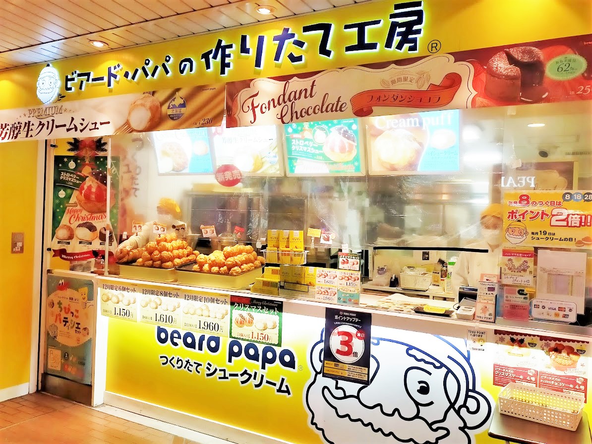 ビアードパパ