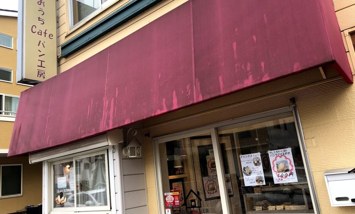 おうちcafeパン工房