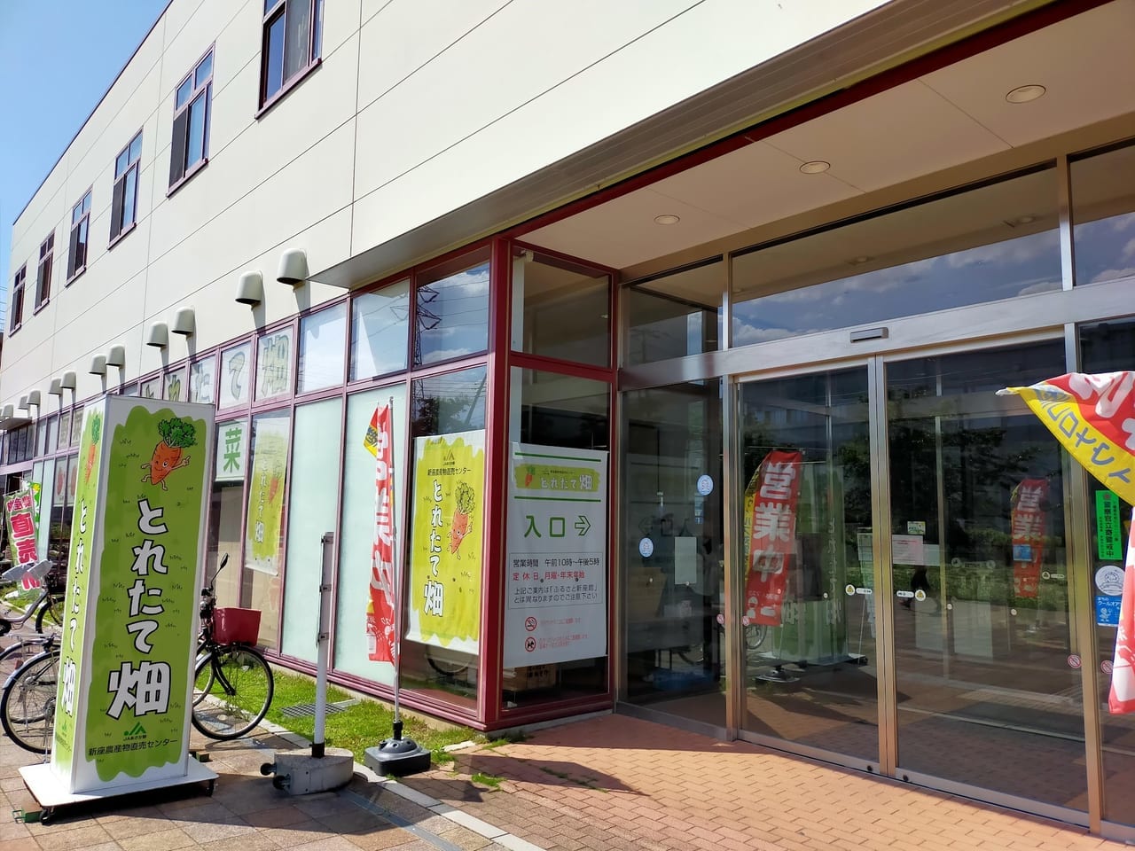 新座農産物直売センター