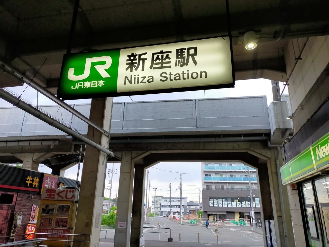 新座駅