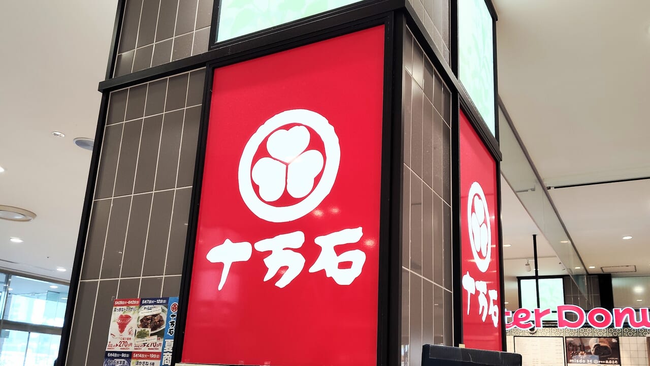 十万石