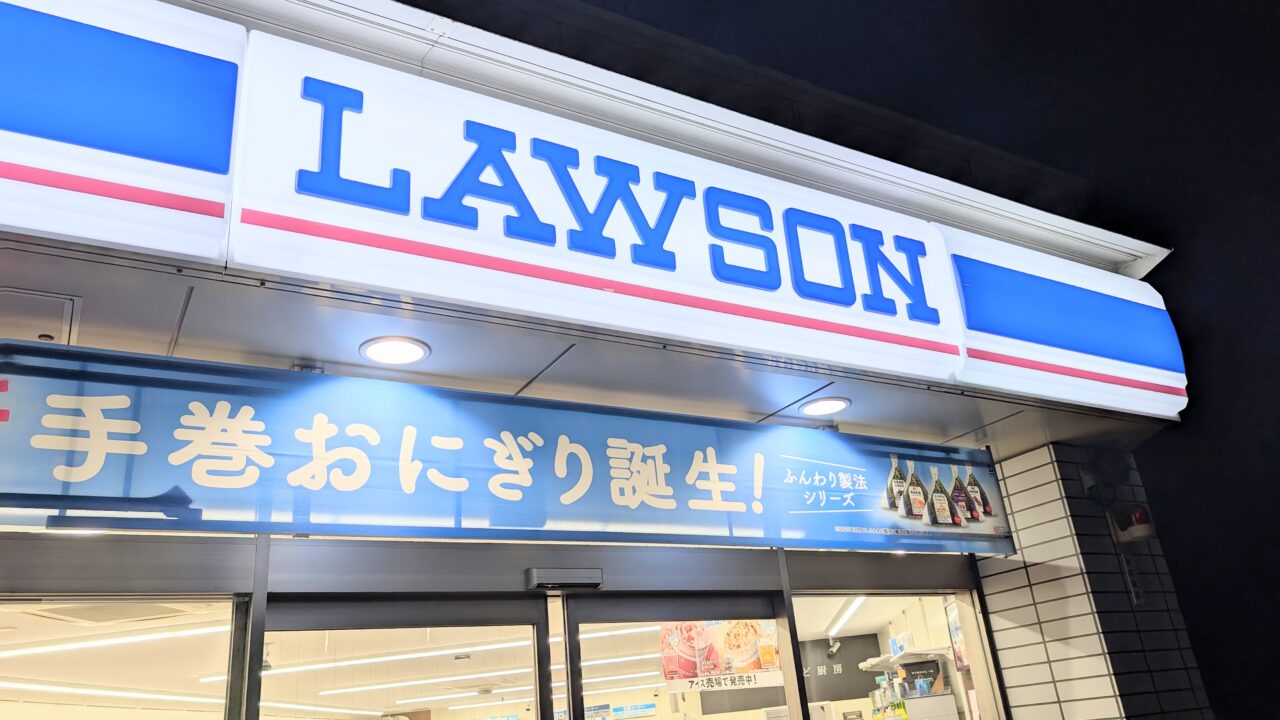 ローソン