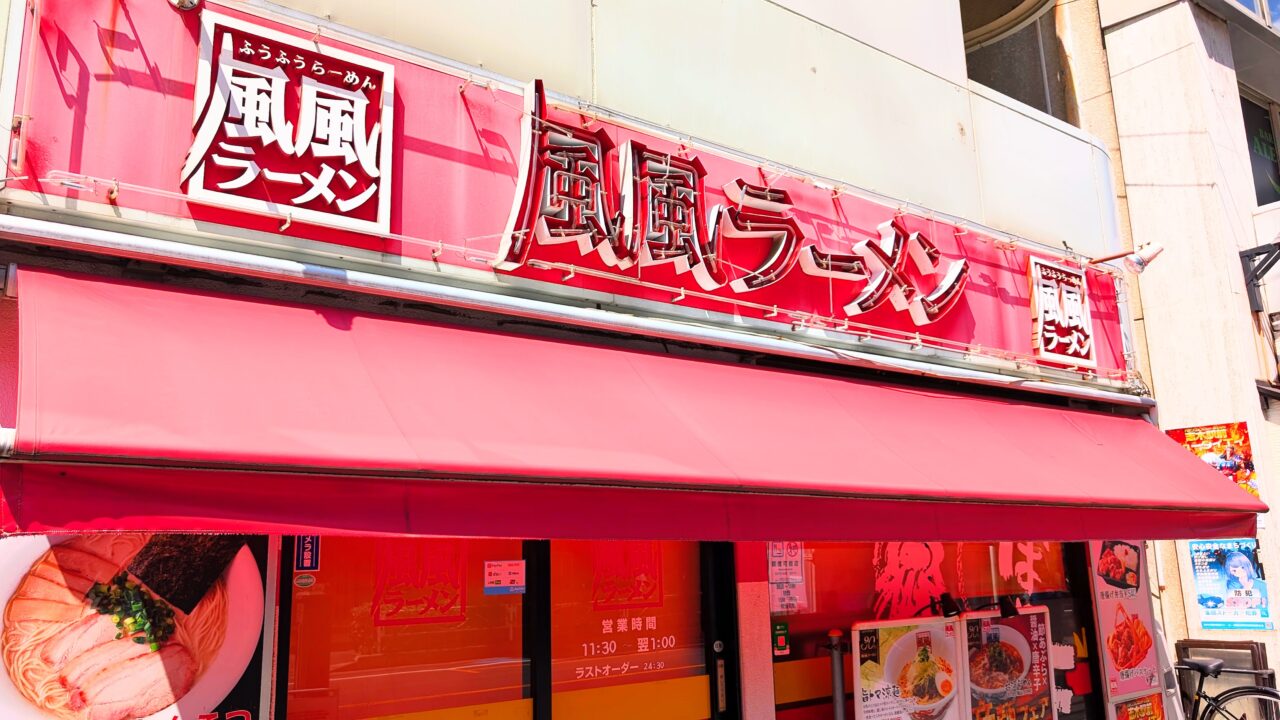 風風ラーメン