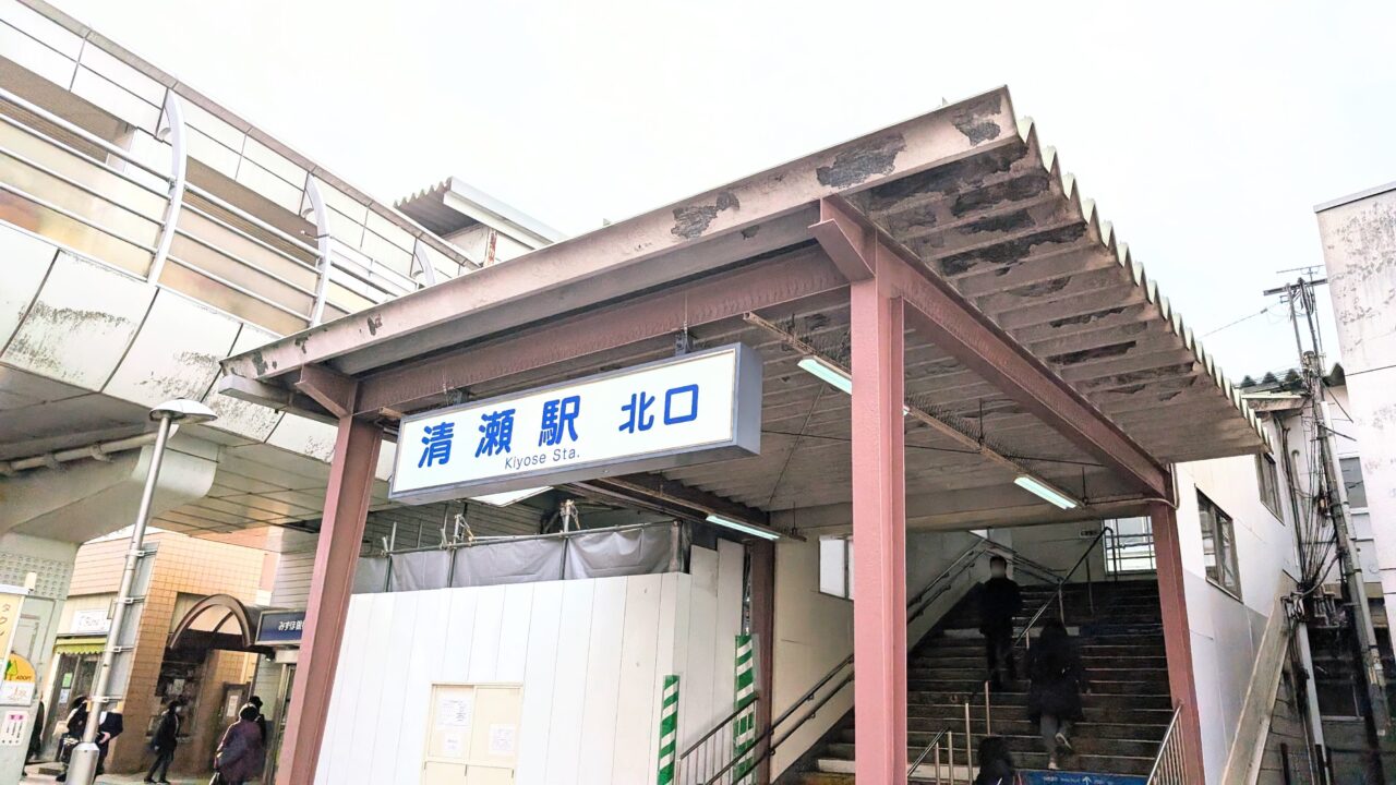清瀬