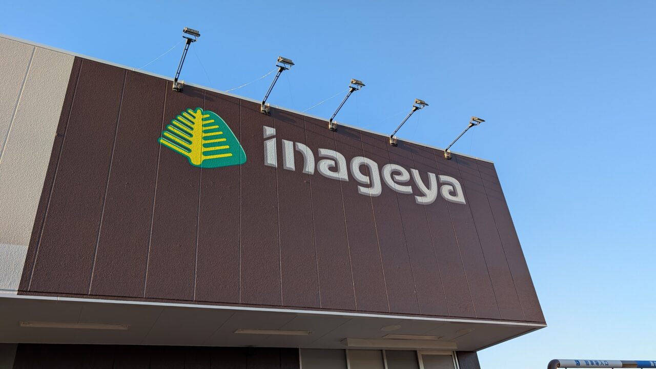 inageya