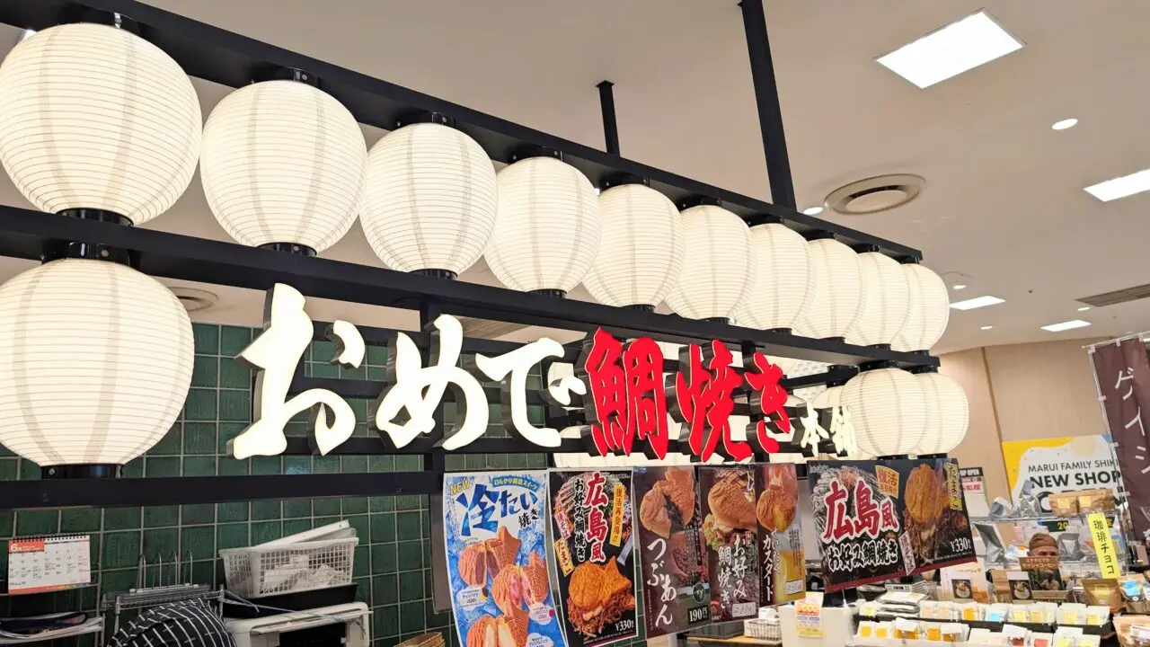 おめで鯛焼き