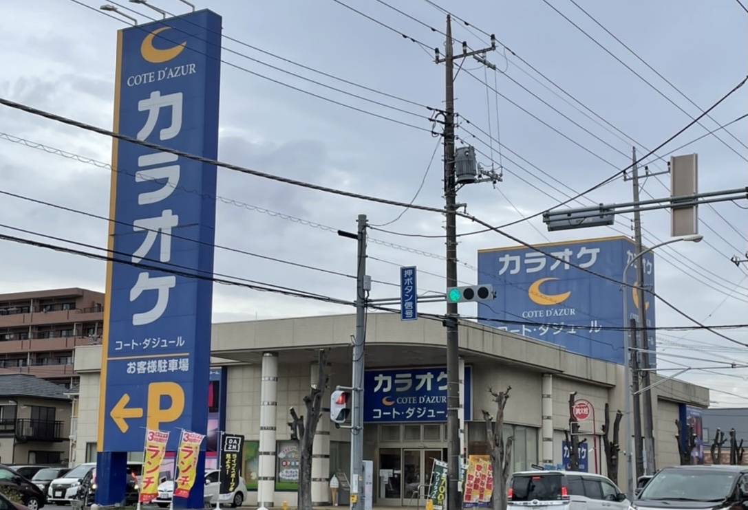 川口市 気になる次のテナントは カラオケ店 コート ダジュール 東川口店 が4月3日 日 をもって閉店するそうです 号外net 川口市