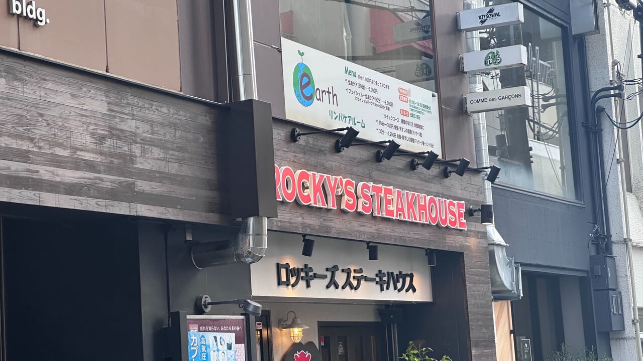 ロッキーズステーキハウス 福山駅前店