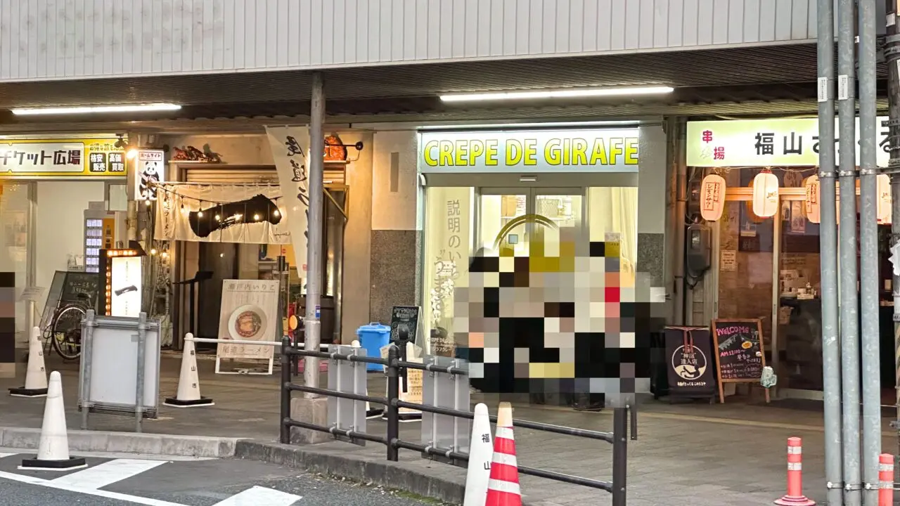 ジラフクレープ 福山駅前店