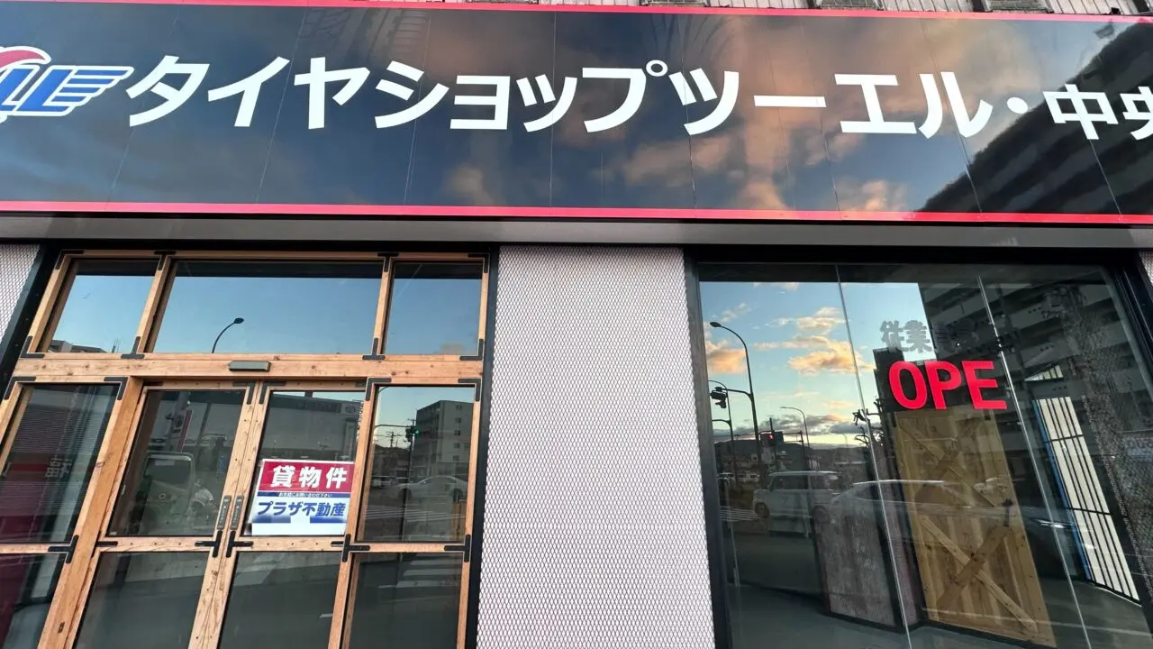 タイヤショップツーエル 中央店