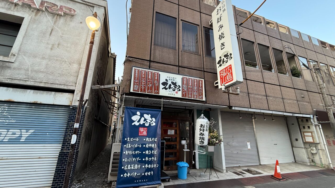 お好み焼き鉄板焼 えんまる 伏見町店