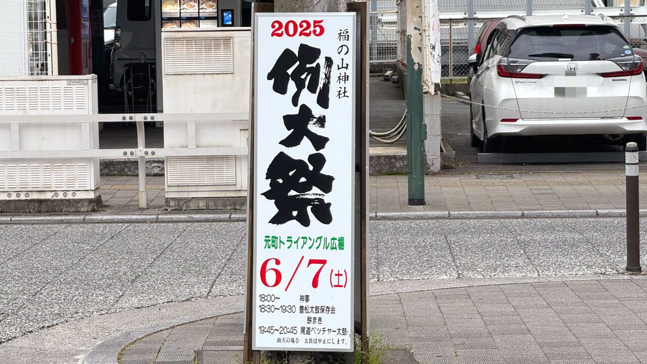 福の山神社