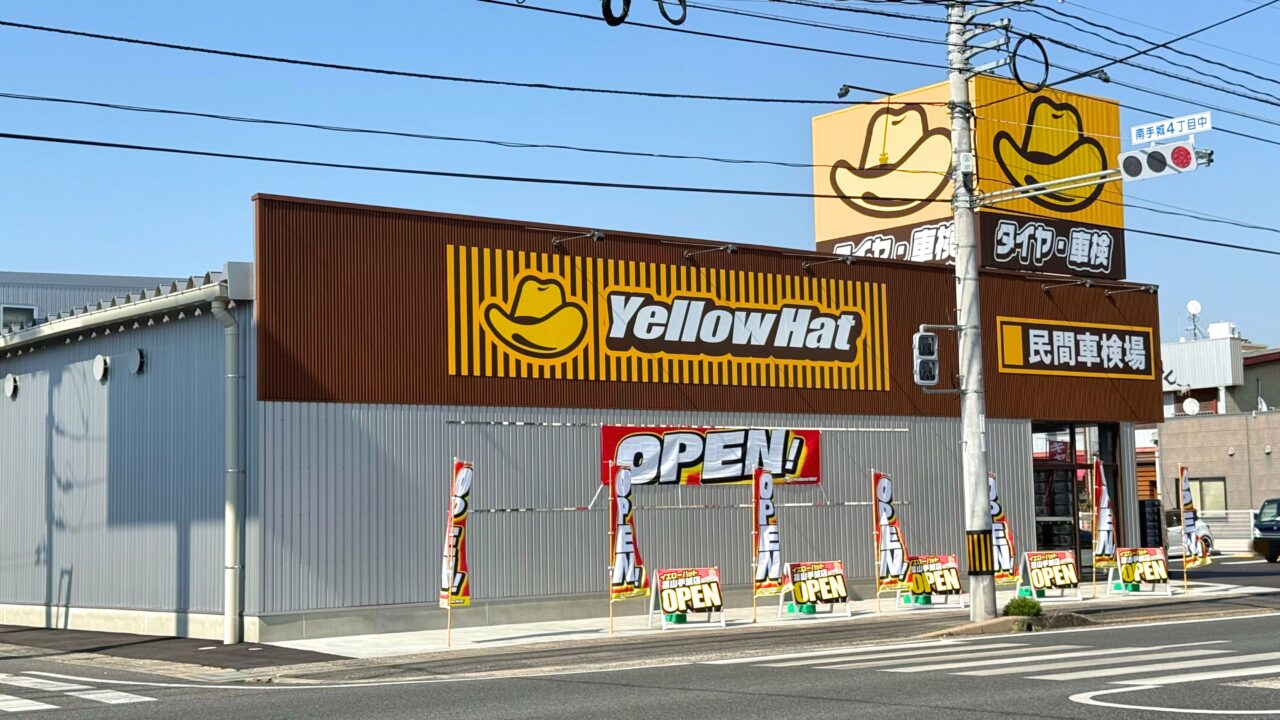 イエローハット 福山手城店