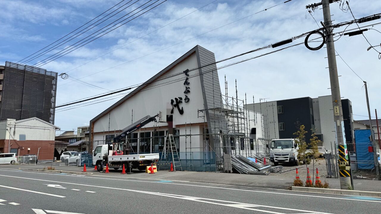 天ぷら 一代