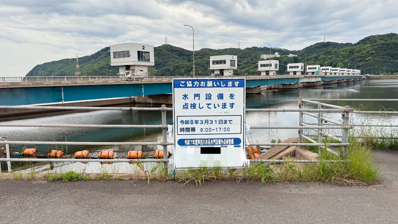 芦田川河口堰