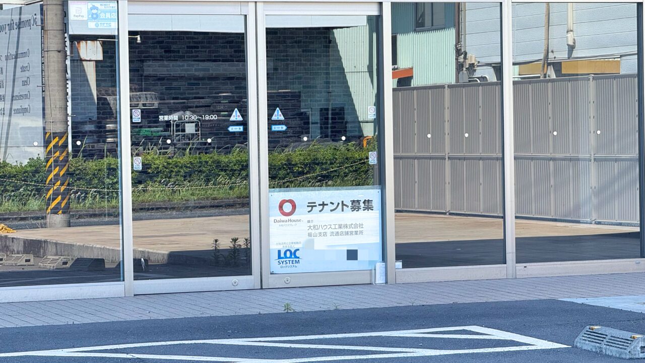 タイヤ館 福山曙