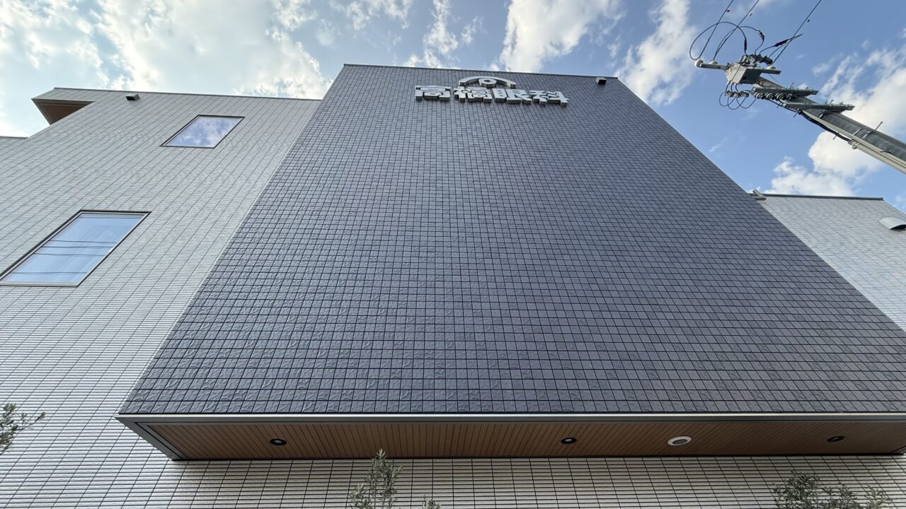 高橋眼科
