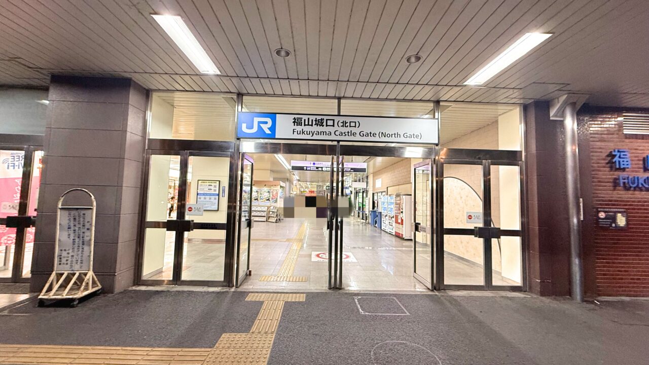 福山駅福山城口（北口）