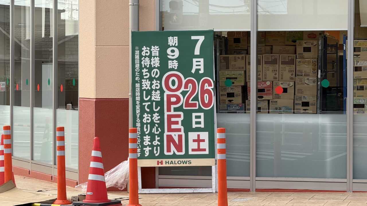 ハローズ 手城店